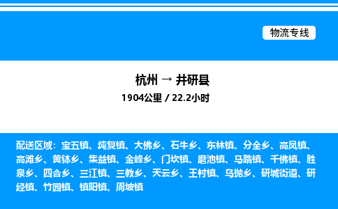 杭州到井研縣物流專線-杭州至井研縣貨運公司