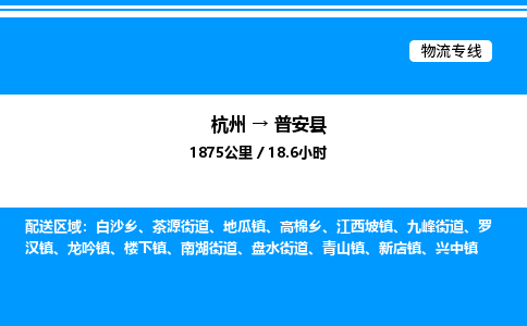 杭州到普安縣物流專線-杭州至普安縣貨運公司