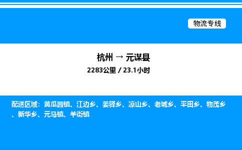 杭州到元謀縣物流專線-杭州至元謀縣貨運公司