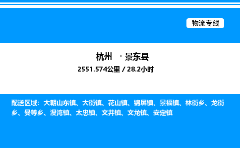 杭州到景東縣物流專(zhuān)線(xiàn)-杭州至景東縣貨運(yùn)公司