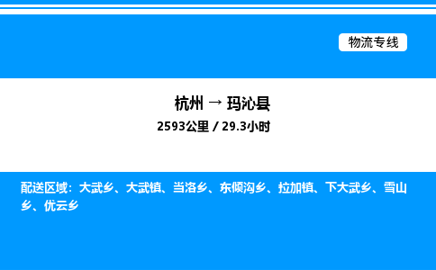 杭州到瑪沁縣物流專(zhuān)線-杭州至瑪沁縣貨運(yùn)公司