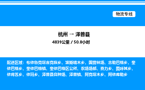 杭州到澤普縣物流專(zhuān)線-杭州至澤普縣貨運(yùn)公司