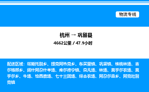 杭州到鞏留縣物流專線-杭州至鞏留縣貨運(yùn)公司
